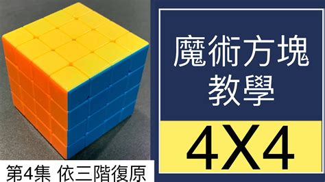 金字塔公式|金字塔魔術方塊基礎復原解法教學